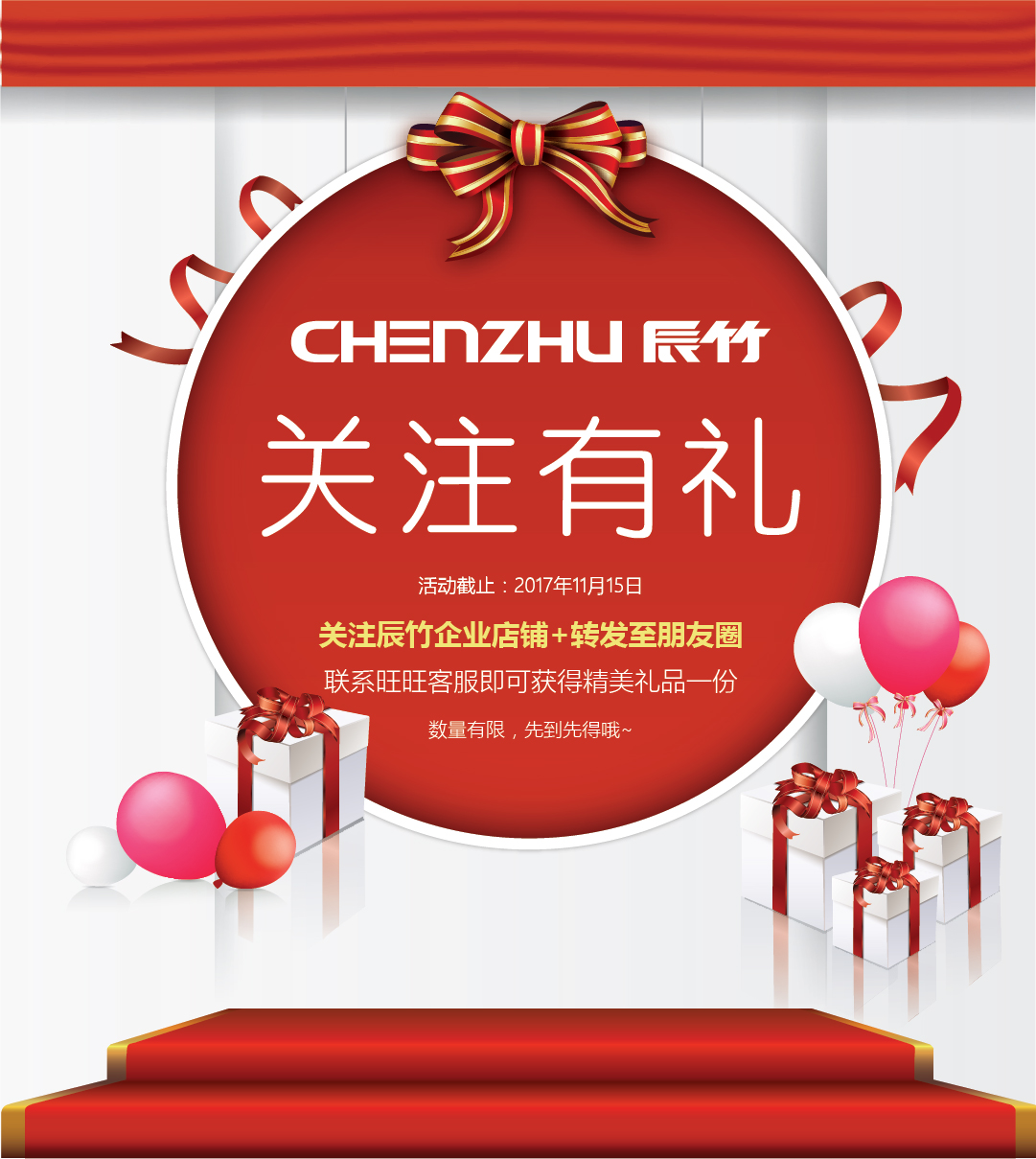 辰竹 | 好礼相送！