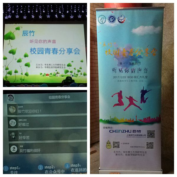 辰竹冠名 | 2017校园青春分享会