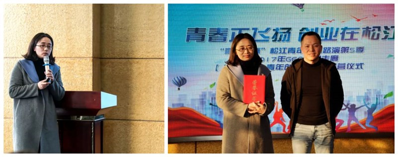 上海辰竹安全科技有限公司喜获上海市松江区青年创业路演一等奖