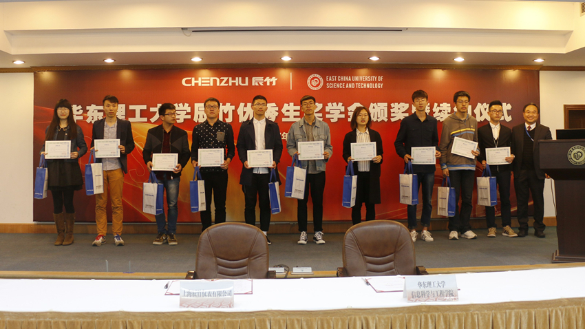 华东理工大学_辰竹_奖学金_资助教育.jpg 再发力丨华东理工大学辰竹优秀生奖学金颁奖暨续约仪式举行