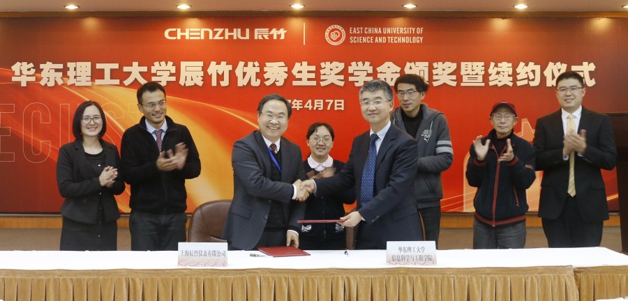 华理续约900-500.jpg 再发力丨华东理工大学辰竹优秀生奖学金颁奖暨续约仪式举行