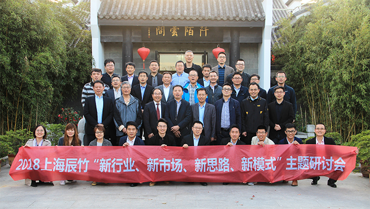 合影.jpg 深化合作新思路,开拓共赢新模式|2018辰竹合作伙伴年度大会成功举行