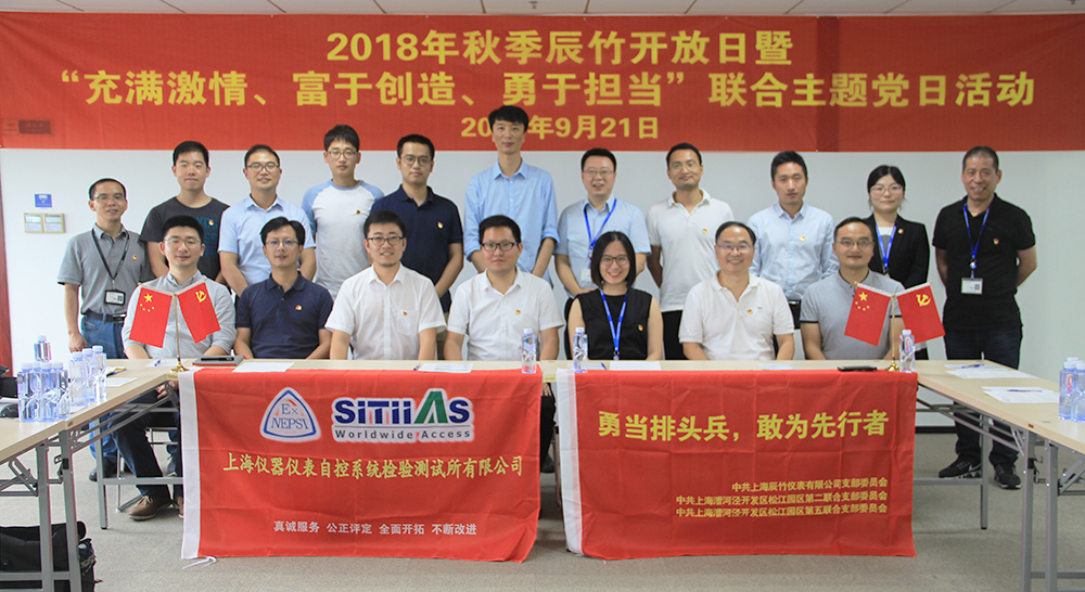 活动 | 辰竹开放日暨联合主题党日活动圆满结束！