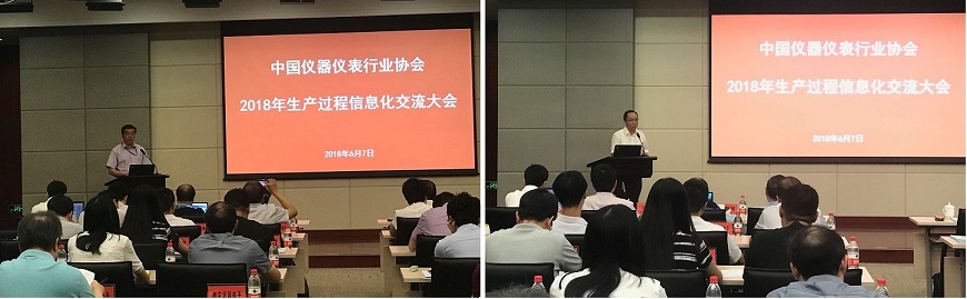 和利时、中协仪领导致辞.jpg 2018年中国仪器仪表行业协会生产过程信息化交流大会在京成功召开