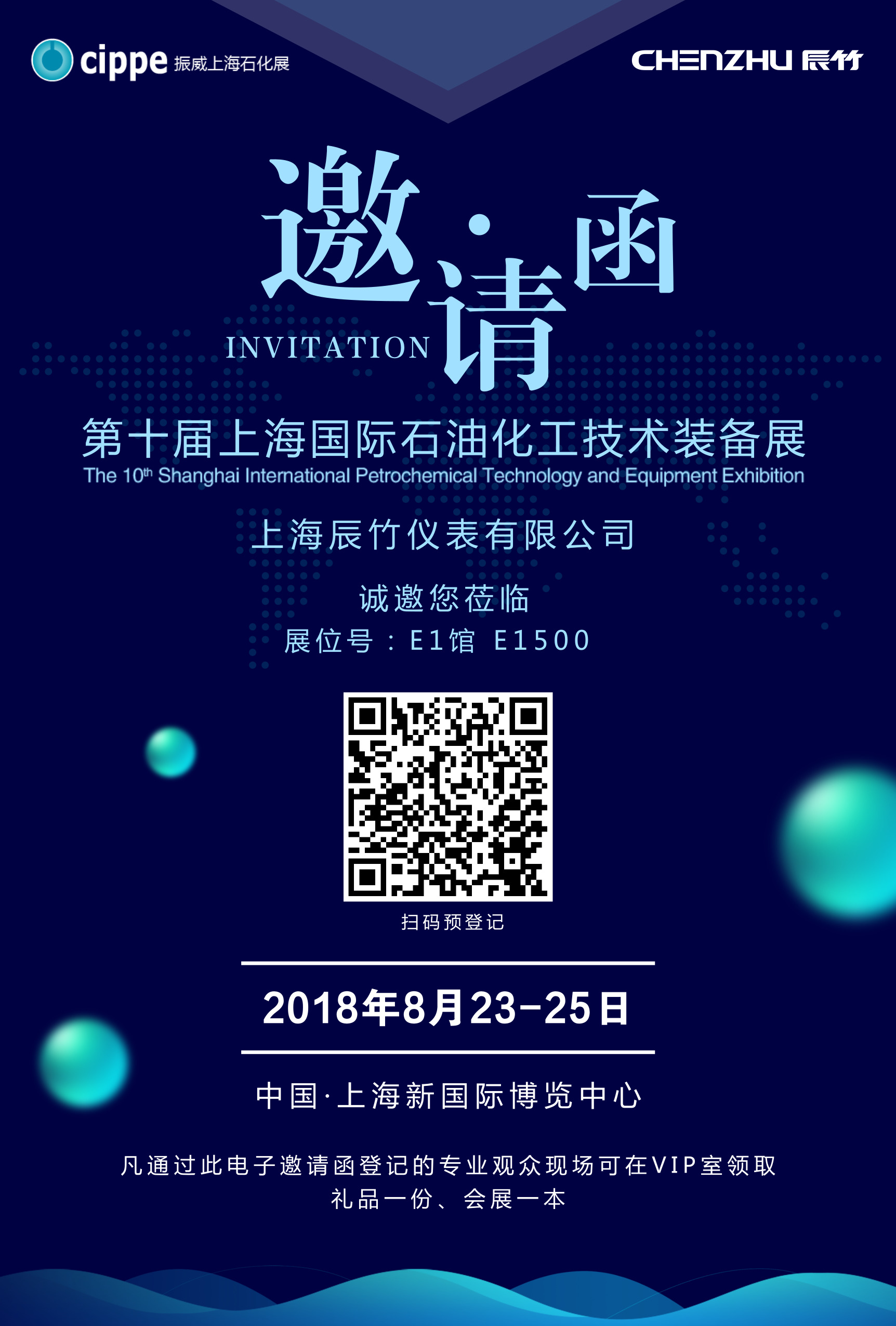 国际石油化工技术装备展.jpg 展会预告 | 辰竹参展第十届上海国际石油化工技术装备展