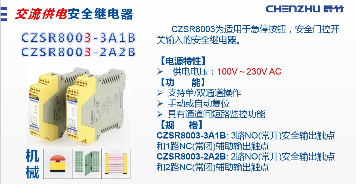 上海辰竹安全继电器应用于盾构机的安全需求