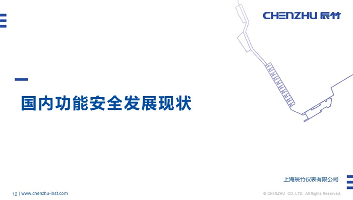 辰竹原创丨功能安全仪表发展与现状