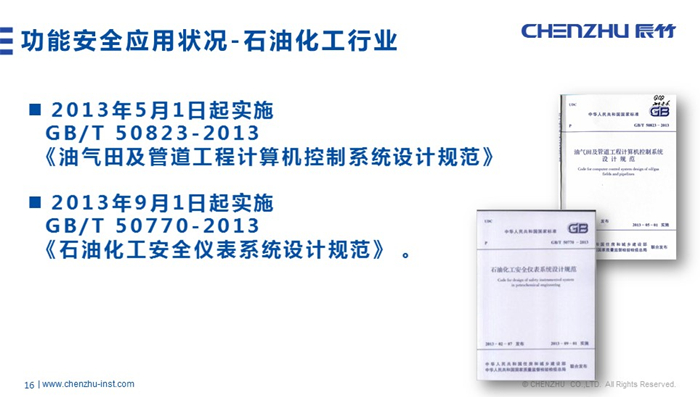 辰竹原创丨功能安全仪表发展与现状