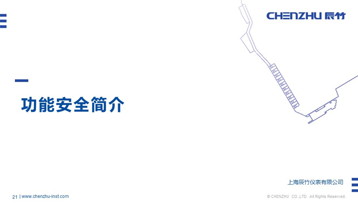 辰竹原创丨功能安全仪表发展与现状