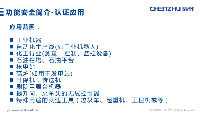 辰竹原创丨功能安全仪表发展与现状