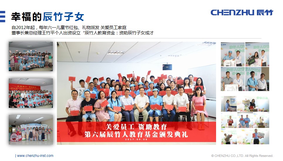 暖心 | “辰竹人教育基金”成立七周年