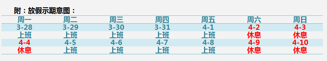 2016年清明节放假通知 