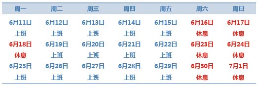 2018年端午节放假安排通知