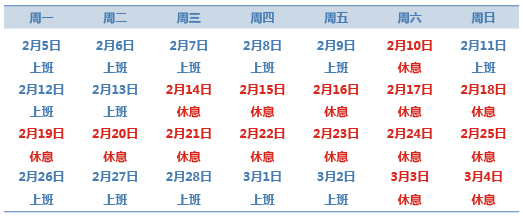 2018辰竹春节放假通知
