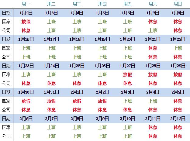 放假示意图.jpg 辰竹2017年元旦及春节放假通知