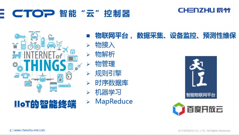 智能云控制器-01.jpg 大数据时代 | 辰竹受邀“2018百度云智峰会”