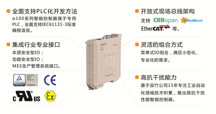辰竹发布新品: α100系列智能控制器（定制产品，欢迎垂询）