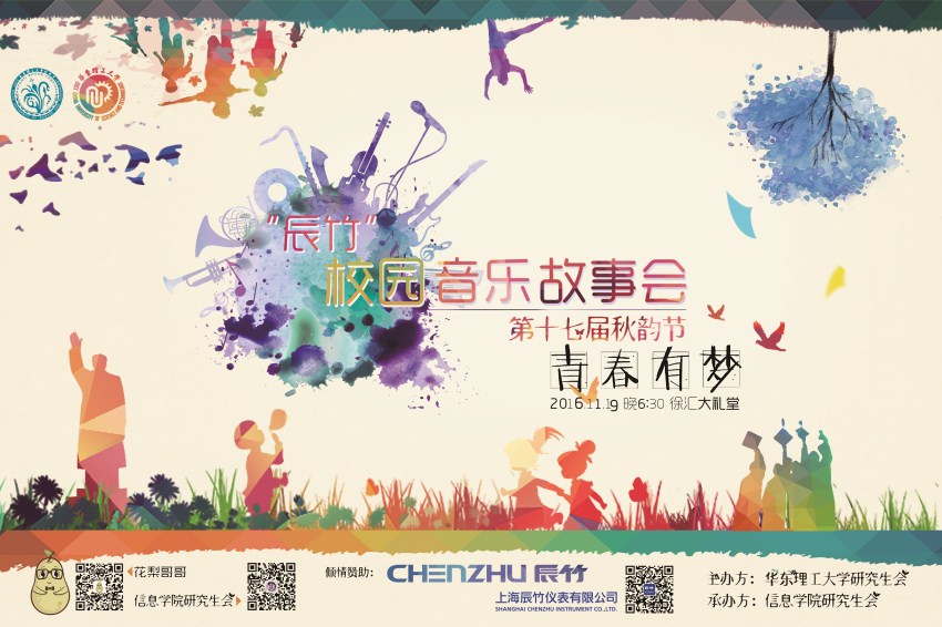 “青春有梦”--辰竹校园音乐故事会等你来！