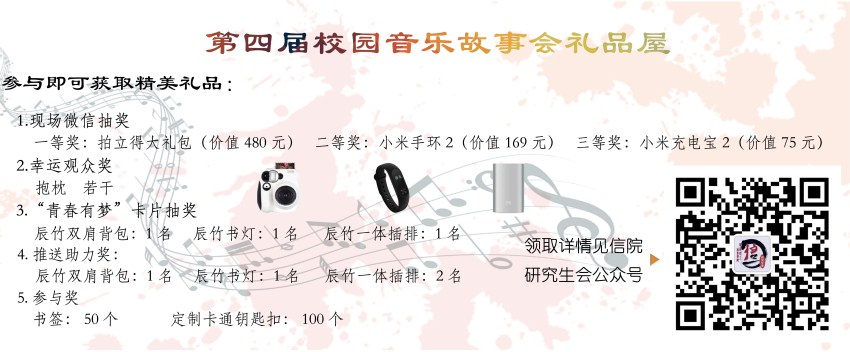 “青春有梦”--辰竹校园音乐故事会等你来！