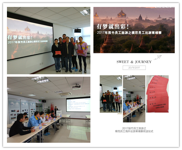 有梦就出彩！记2017上海辰竹仪表有限公司模范员工出境游