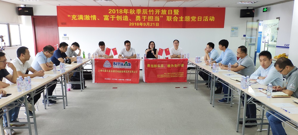 活动 | 辰竹开放日暨联合主题党日活动圆满结束！