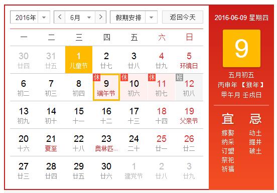 2016年辰竹仪表端午节放假通知