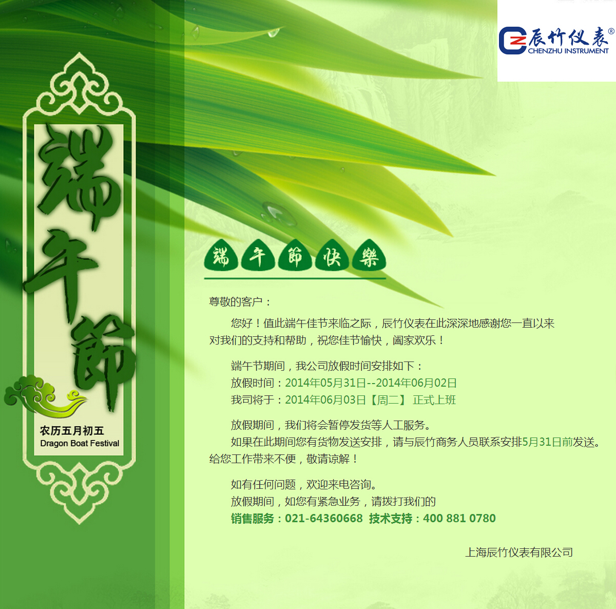 2014年端午节放假通知