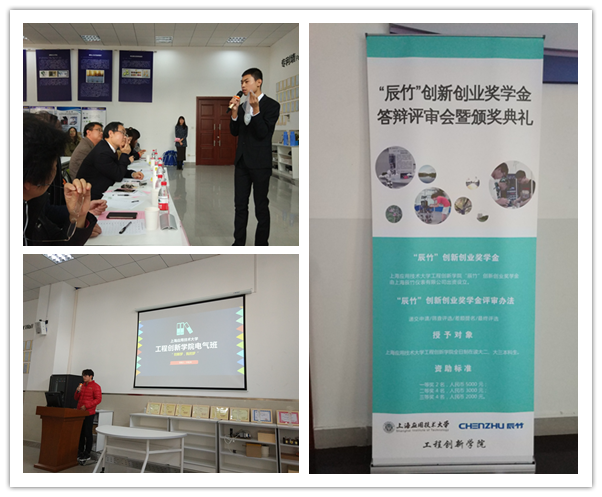 答辩评审会现场2.png 助推“双创”丨2017年辰竹创新创业奖学金答辩评审会暨颁奖典礼成功举行