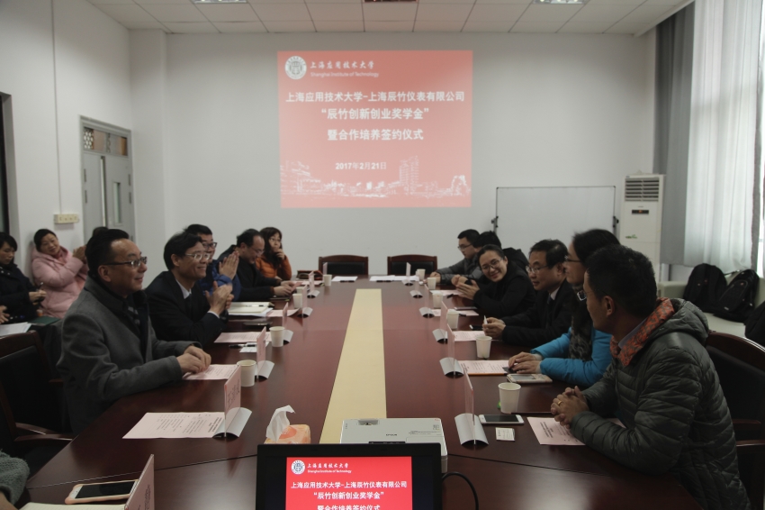 产教融合，助力教育丨辰竹与上海应用技术大学签署校企合作协议