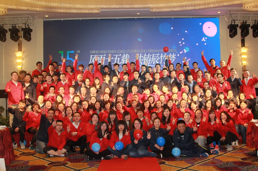 风雨十五载，共铸辰竹梦—辰竹15岁啦！