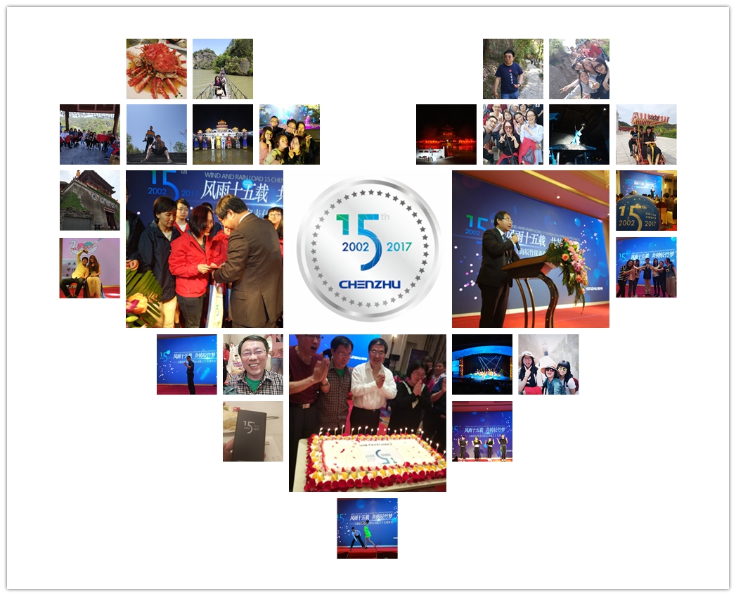 风雨十五载，共铸辰竹梦—辰竹15岁啦！