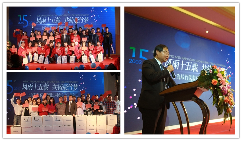 风雨十五载，共铸辰竹梦—辰竹15岁啦！