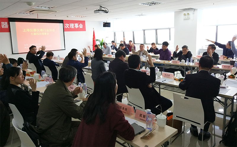 辰竹_理事会表决.jpg 上海仪器仪表行业协会七届四次理事会于辰竹顺利举行