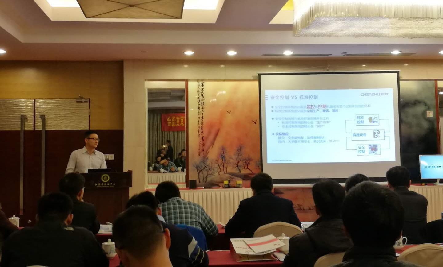 辰竹关于工业设备安全应用分享.jpg 辰竹2017年(南京站)工业物联网技术交流研讨会