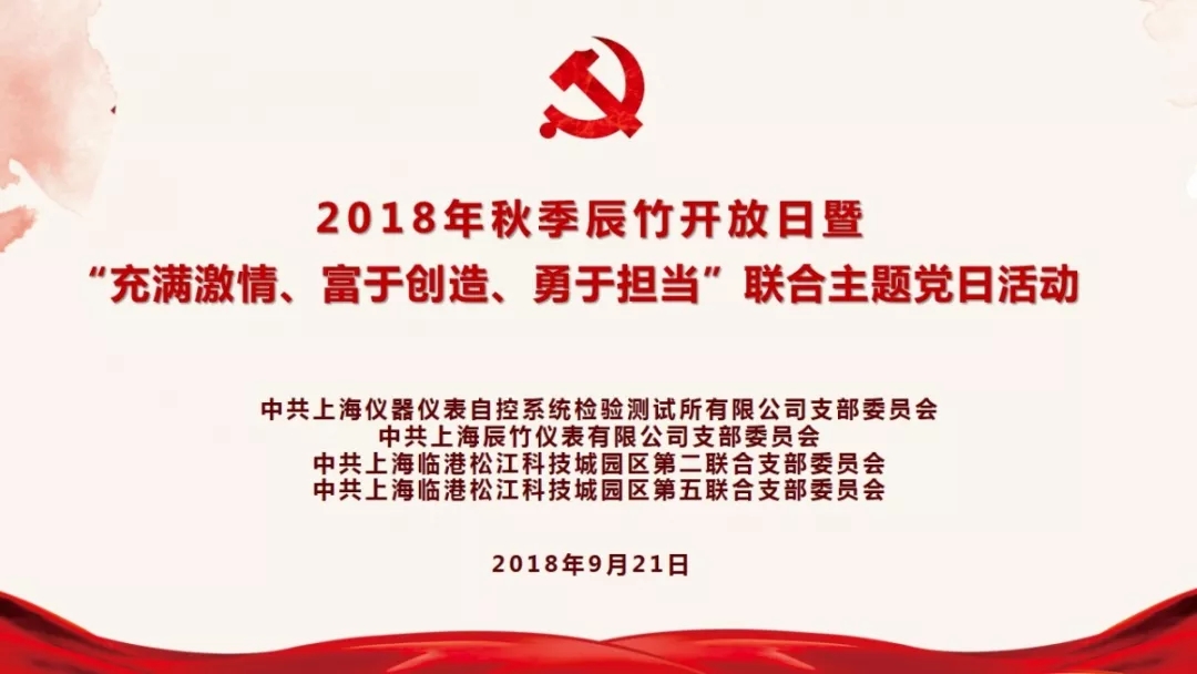 活动 | 辰竹开放日暨联合主题党日活动圆满结束！