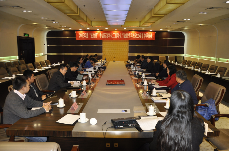 辰竹杯论文-评审现场.png 2016年度“辰竹杯”中国石油和化工自动化行业“优秀科技论文奖”评审颁奖会隆重举行