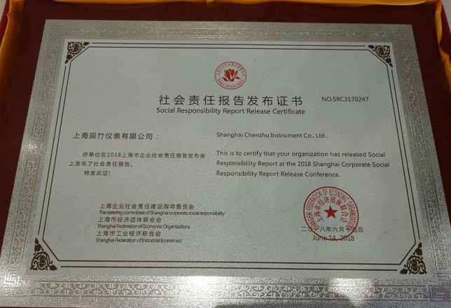 辰竹社会责任报告发布证书.jpg 上海辰竹仪表 | 2017年度企业社会责任报告