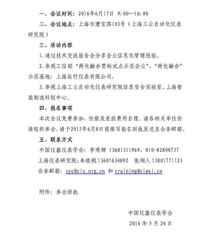 邀请函_页面_2.jpg 辰竹党支部助力中小企业转型升级专项的调研活动及通知函