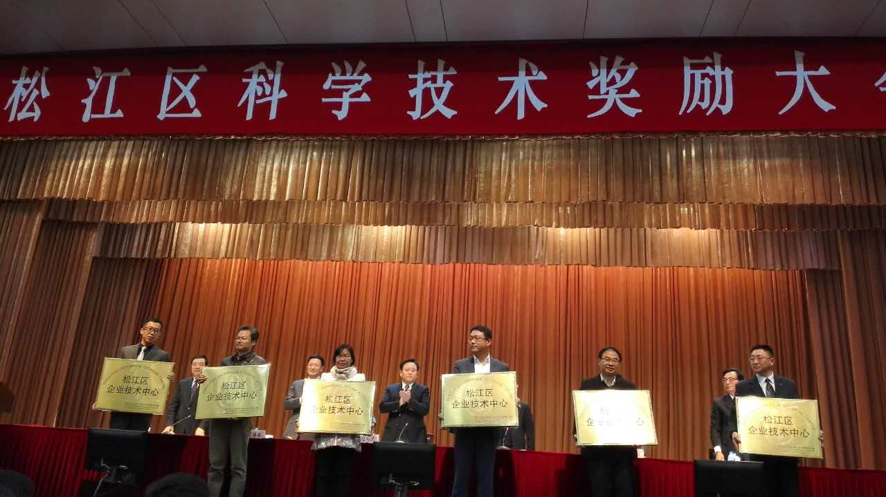 领奖.jpg 喜讯!辰竹获评“企业技术中心”