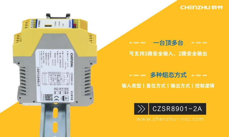 辰竹发布全新T&Uuml;V莱茵 SIL3智能安全继电器！现起接受预售登记