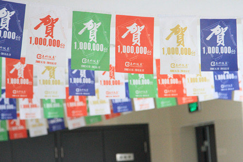 100万台新里程 辰竹专访