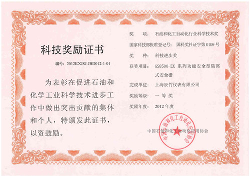 喜讯:中国石油和化工自动化行业科技进步一等奖花落辰竹仪表