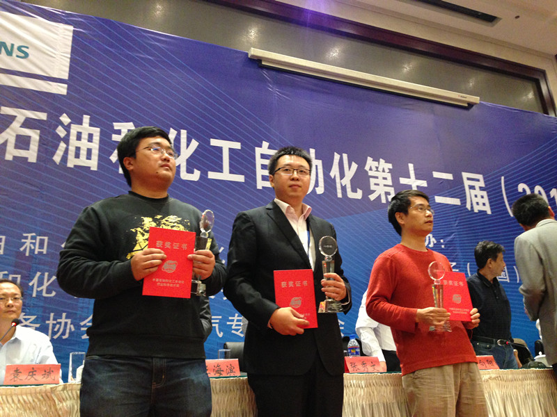 喜讯:辰竹员工荣获石油和化工自动化行业优秀科技论文二等奖