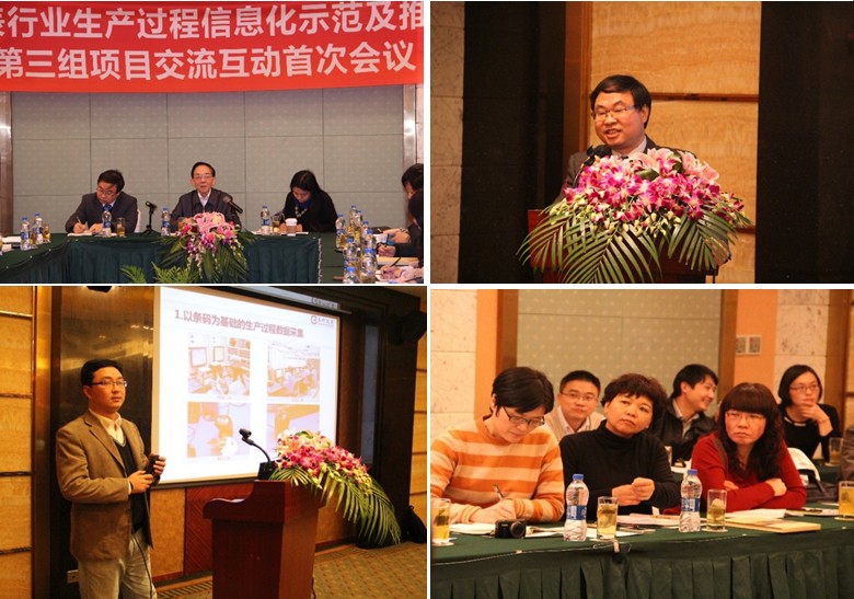 “仪器仪表行业企业生产过程信息化示范及推广应用项目” 交流互助第三组会议在辰竹召开