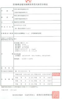 喜讯:辰竹仪表隔离栅产品获得日本TIIS防爆认证