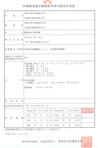 喜讯:辰竹仪表隔离栅产品获得日本TIIS防爆认证