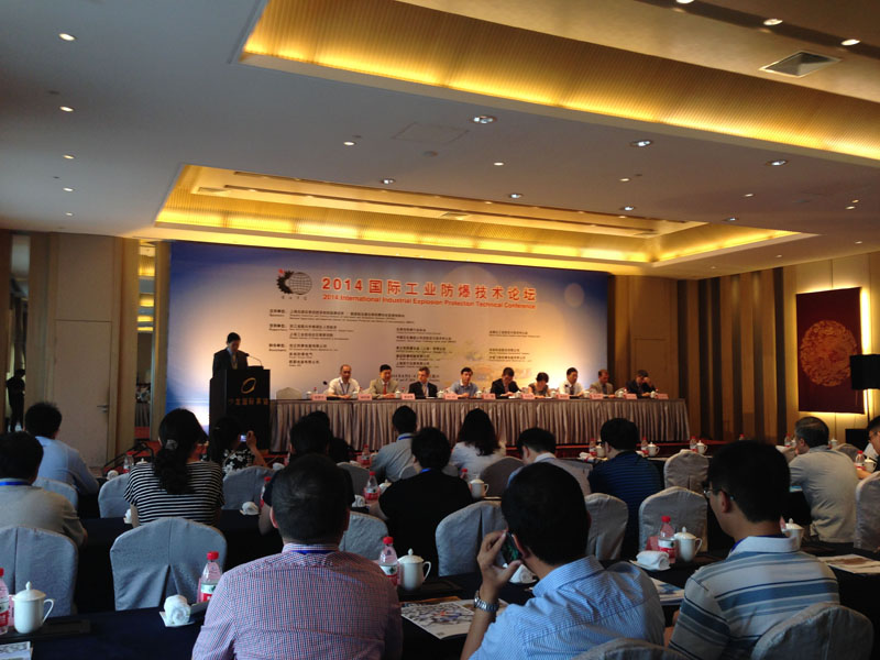 辰竹仪表在2014国际工业防爆技术论坛交流国际认证经验