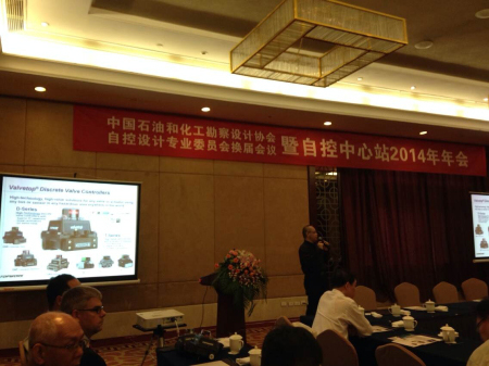 辰竹仪表受邀出席2014中石化自控中心站年会