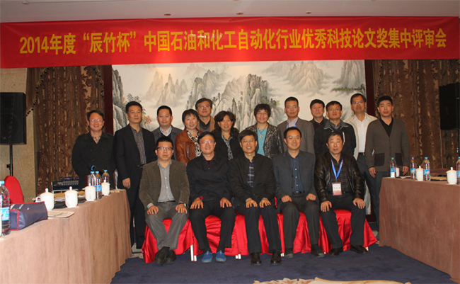 祝贺中国石油和化工自动化行业2014年会圆满召开