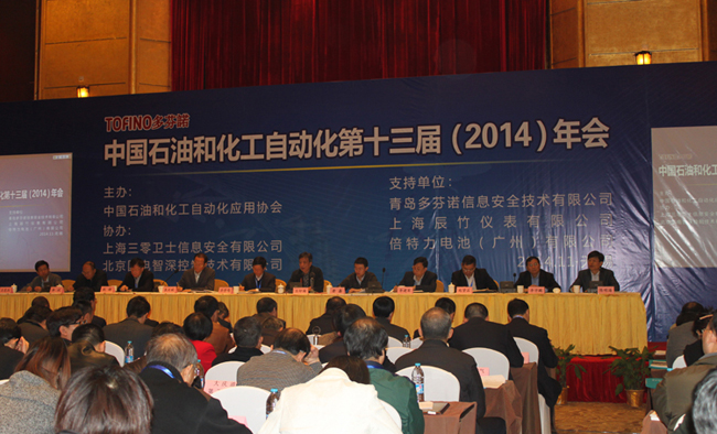 祝贺中国石油和化工自动化行业2014年会圆满召开